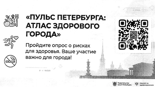 Пульс Петербурга: атлас здорового города!