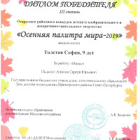 Осенняя палитра мира - 2019