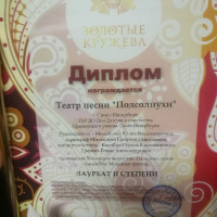 «Золотые кружева»