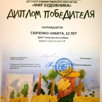 «Мир художника»