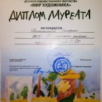 «Мир художника»