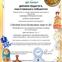 «Народные промыслы России»