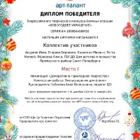 «Новогоднее украшение»