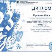 «Защитник мой, горжусь тобой!»