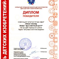 День детских изобретений