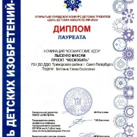 День детских изобретений