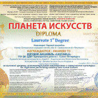 «Планета искусств»