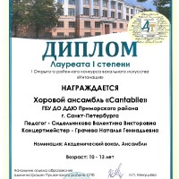 Поздравляем ансамбль «Cantabile» с победой!