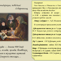 Нам не забыть эти дни