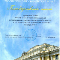 Архипова Елена Владимировна