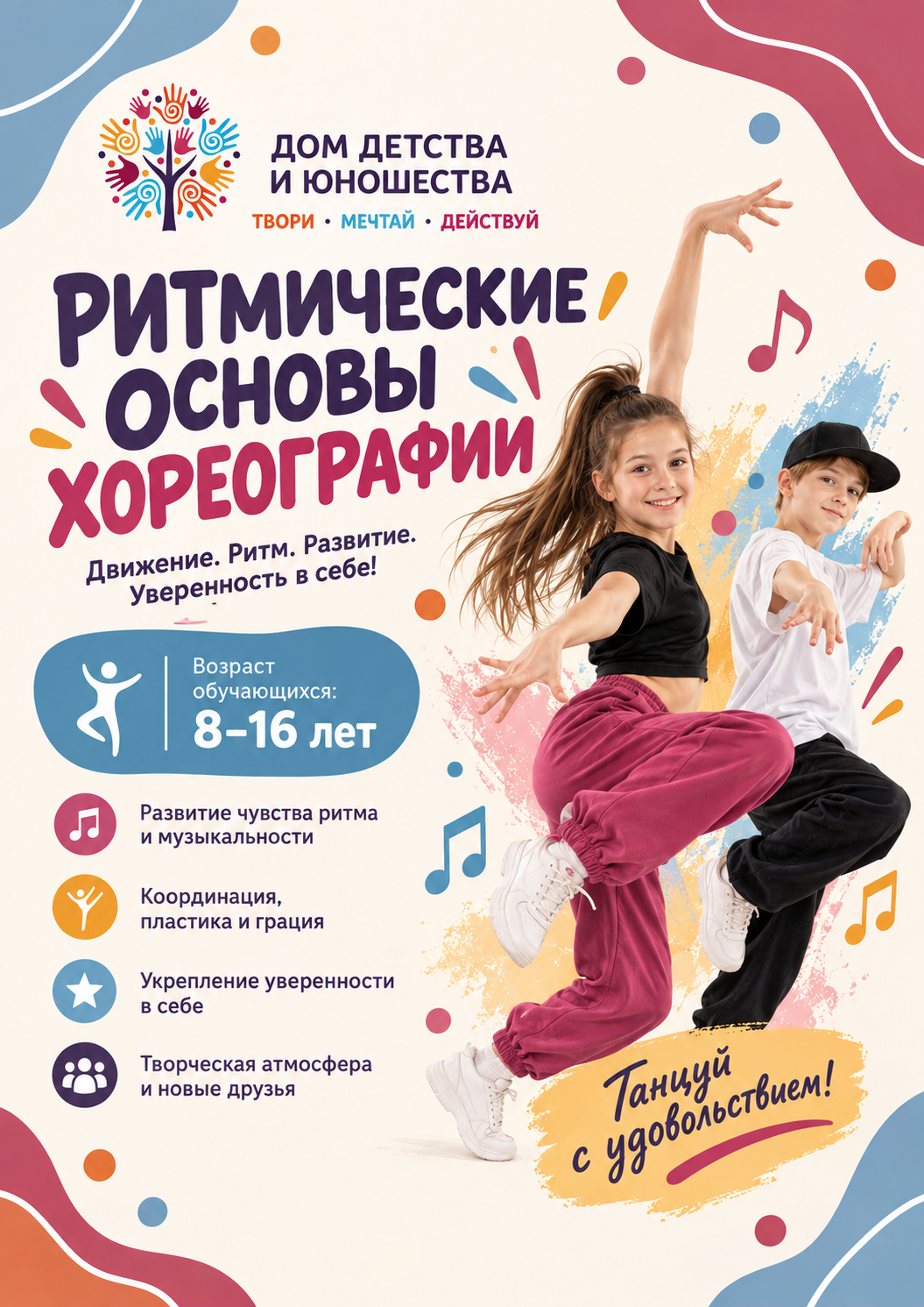 Ритмические основы хореографии