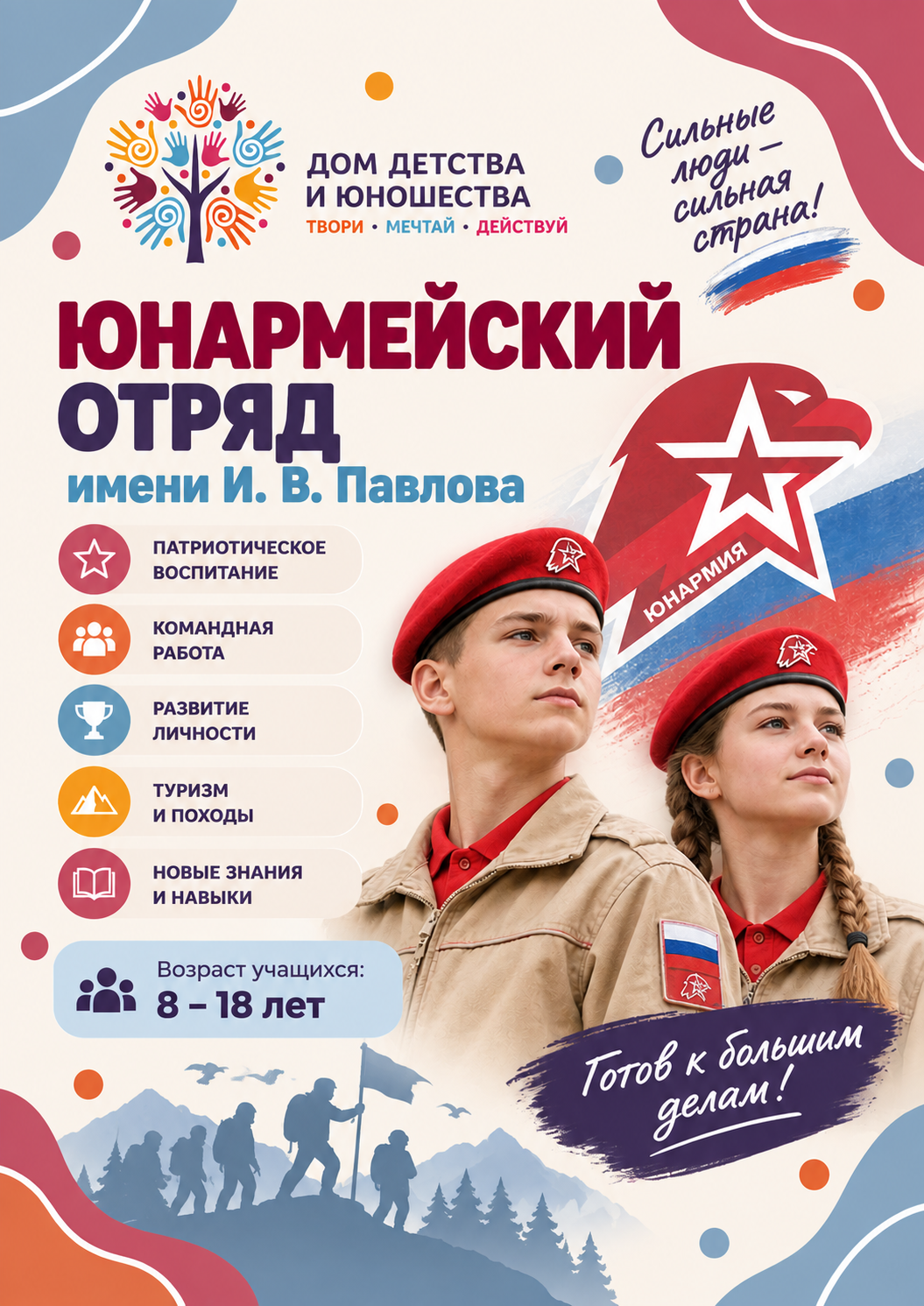 Юнармейский отряд имени И. В. Павлова