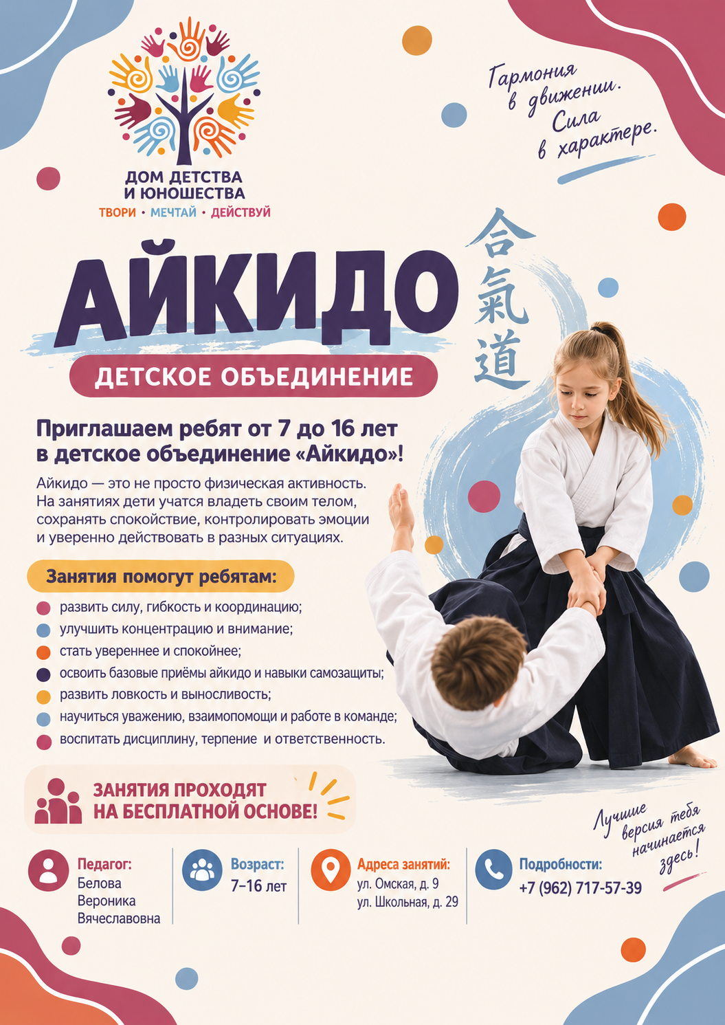Айкидо