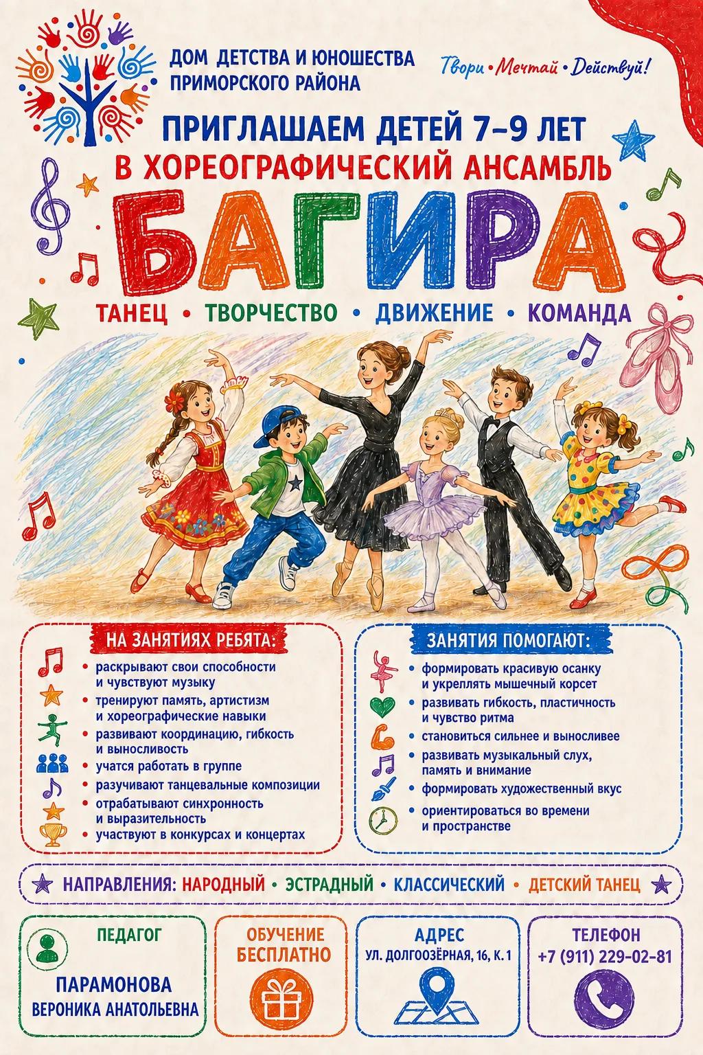 Хореографический ансамбль «Багира»: объявление о донаборе