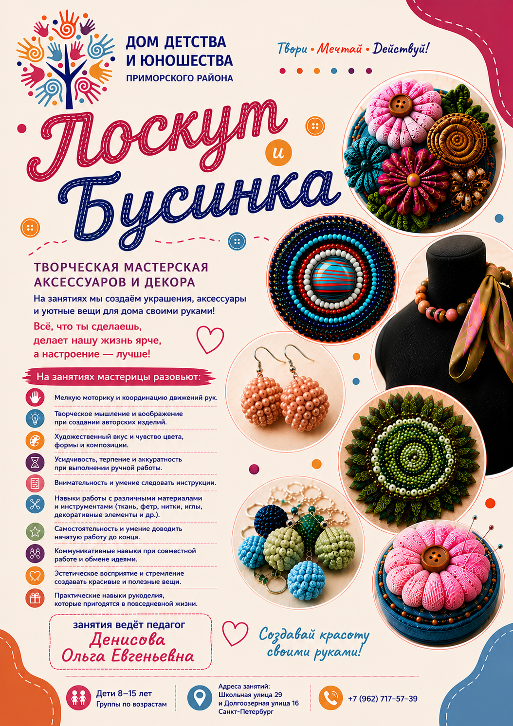 Лоскут и бусинка: объявление о донаборе