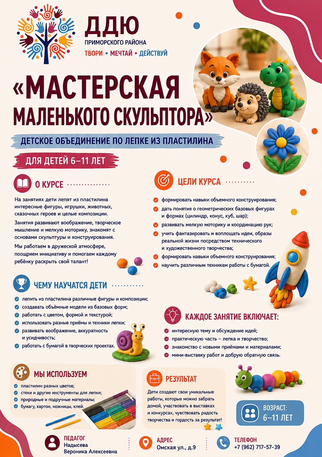 Мастерская маленького скульптора: объявление о донаборе