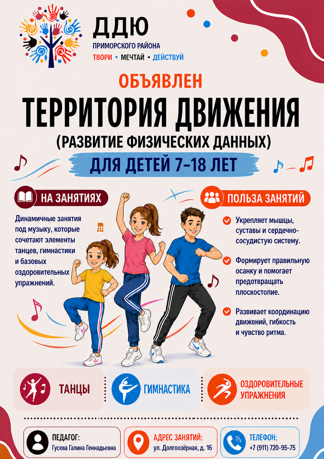 Территория движения: объявление о донаборе