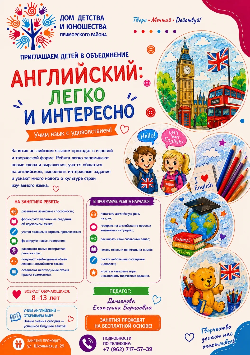 Английский: легко и интересно