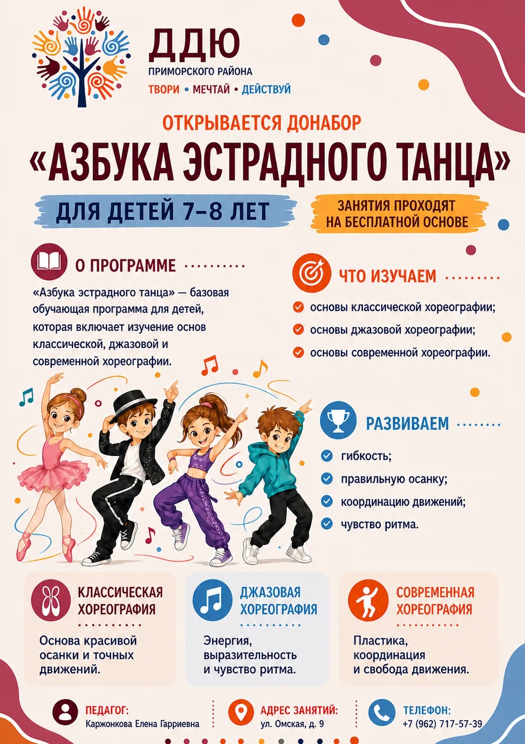 Азбука эстрадного танца