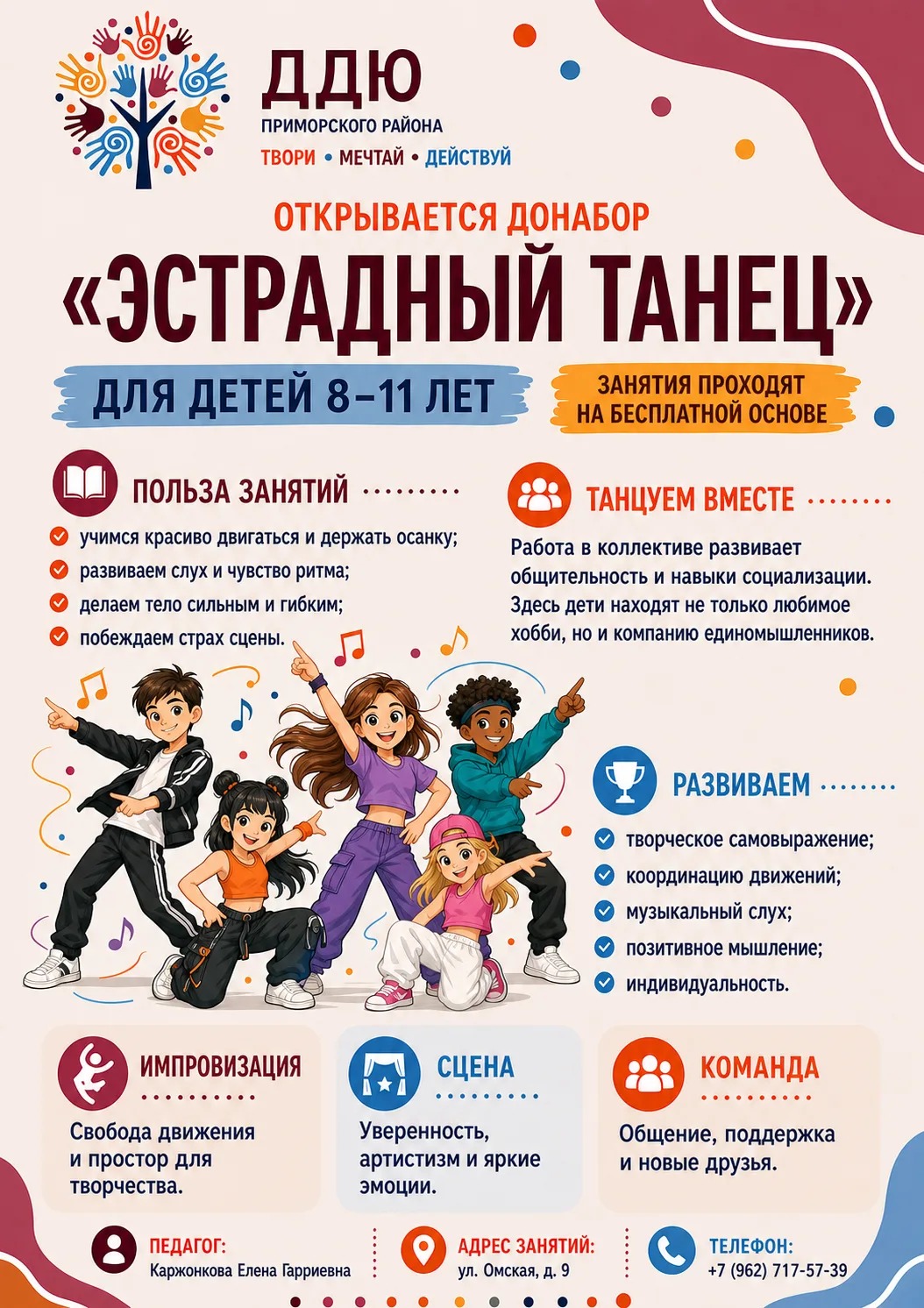 Эстрадный танец