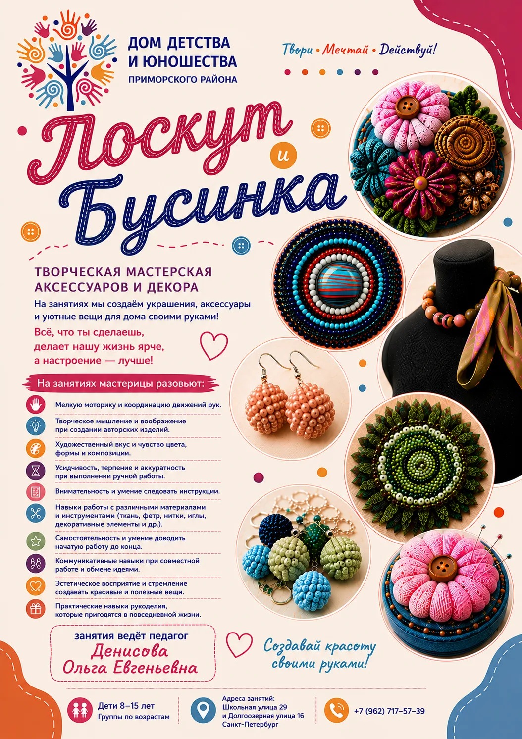 Лоскут и бусинка