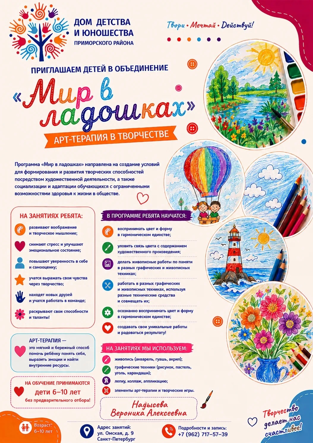Мир в ладошках