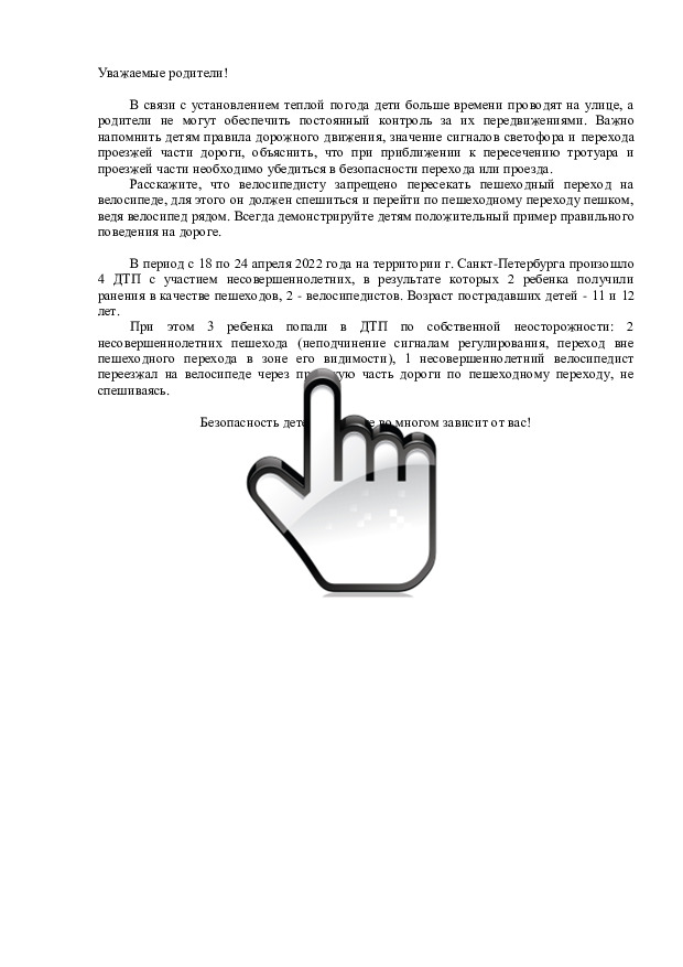 Безопасность детей на дороге Безопасность детей на дороге