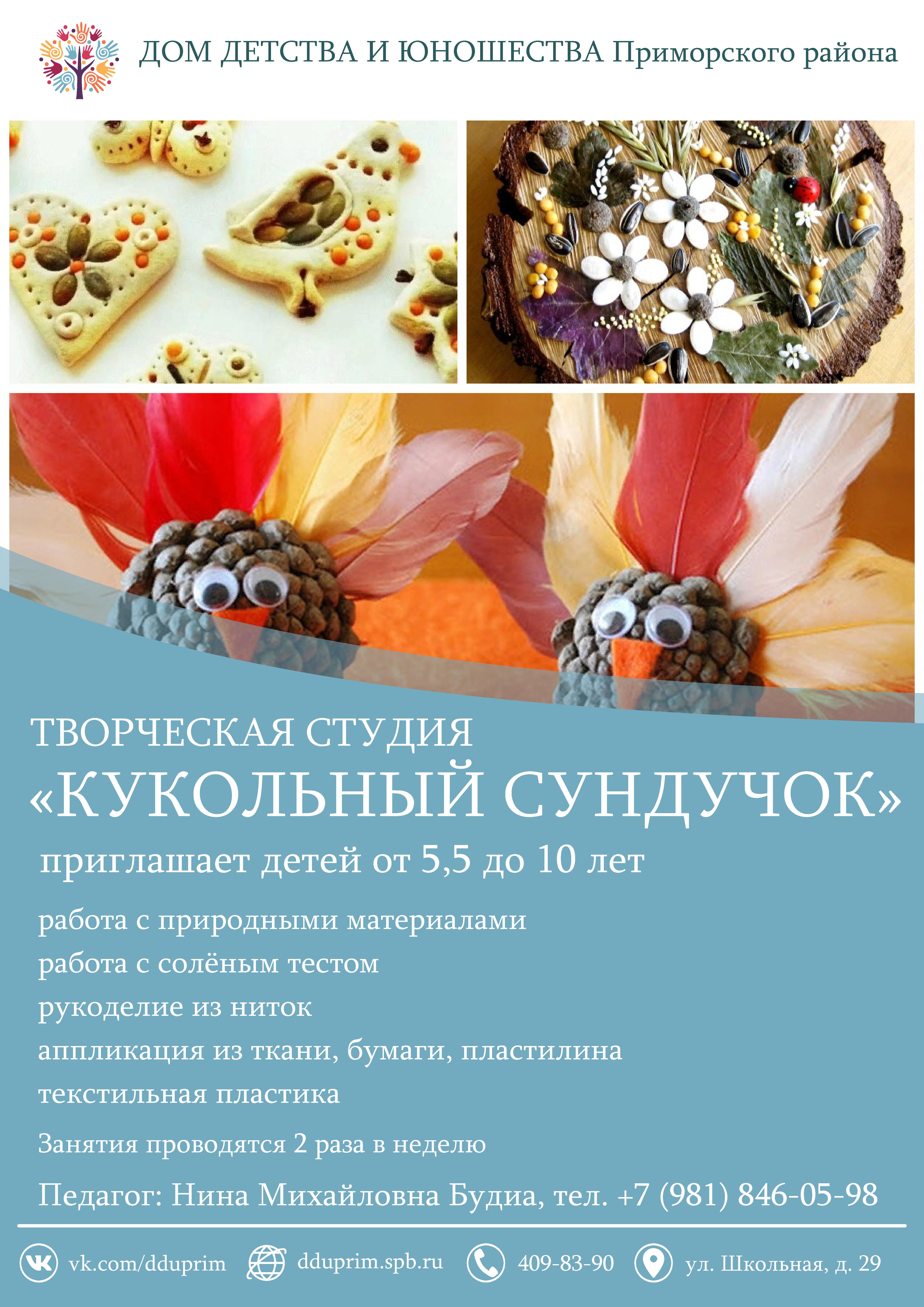 «Кукольный Сундучок»